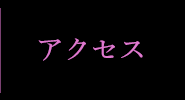 きも乃石田屋へのアクセス