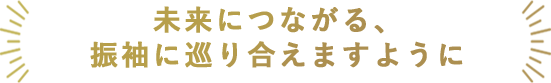 Special Interview　二十歳の日々がときめきで溢れますように