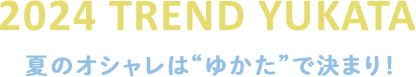 浴衣でお出かけしましょう!