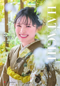石田屋　新しいパンフレットHATACHI表紙