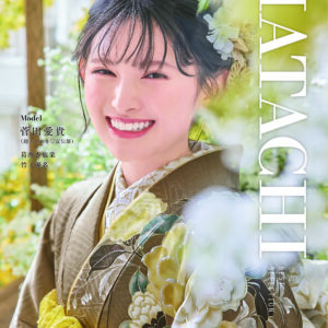 石田屋 新しいパンフレットHATACHI表紙